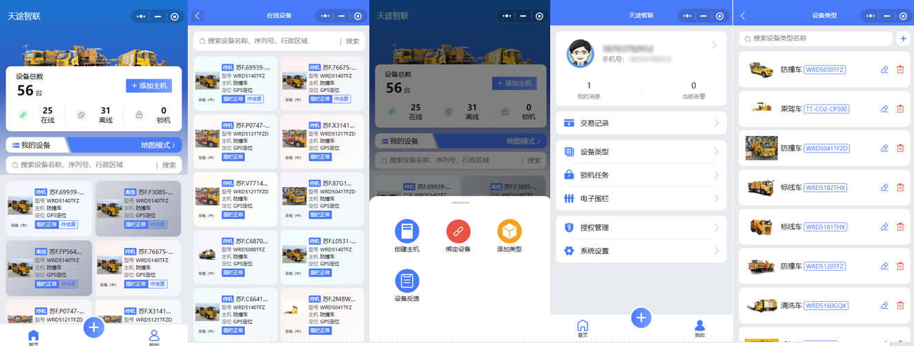 天途智聯—國內公路施工行業首個車聯網管理平臺