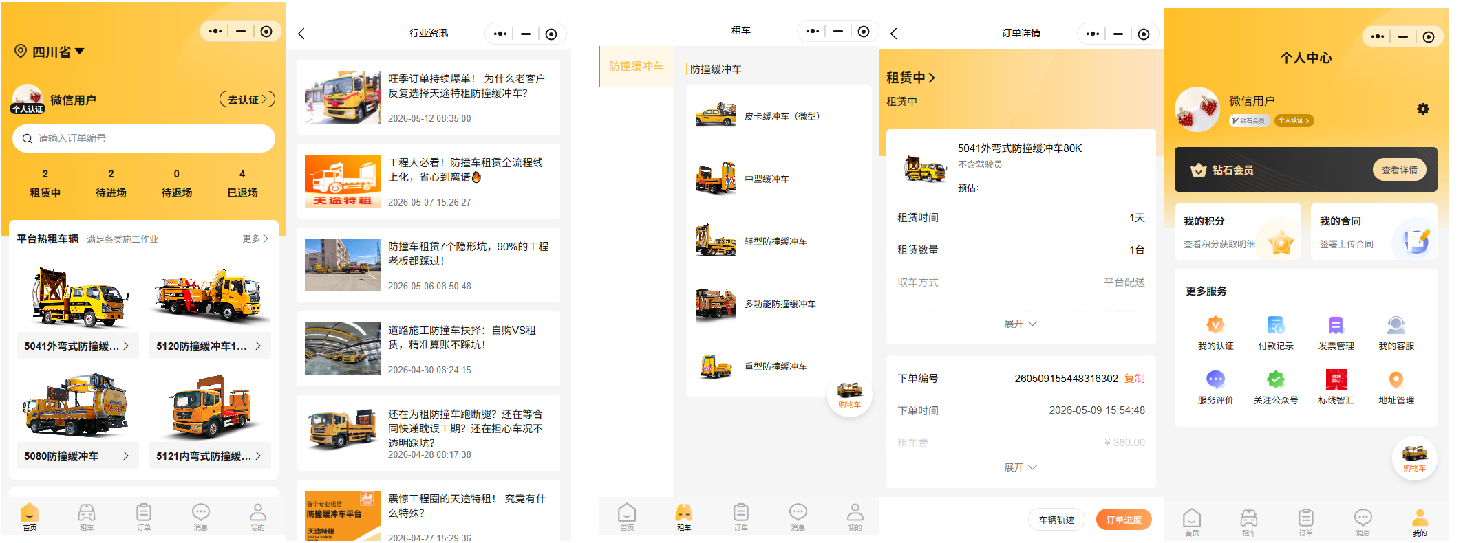 天途特租—全國防撞車租賃行業首個專業化租賃平臺